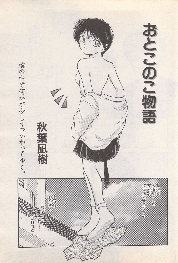 Manga Bangaichi 1995-05