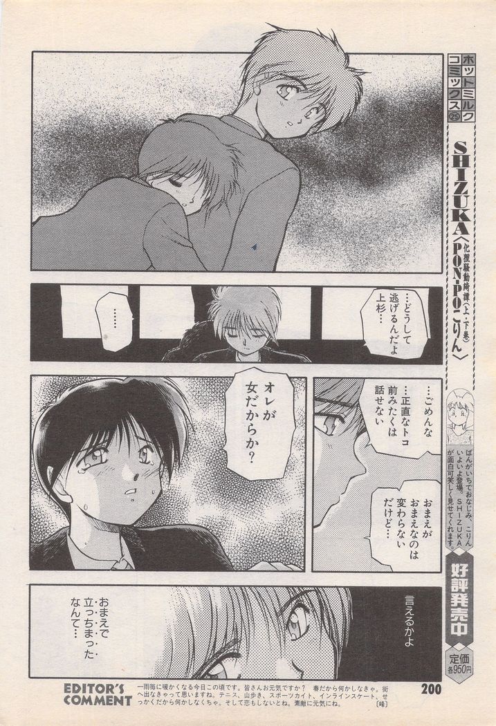 Manga Bangaichi 1995-05
