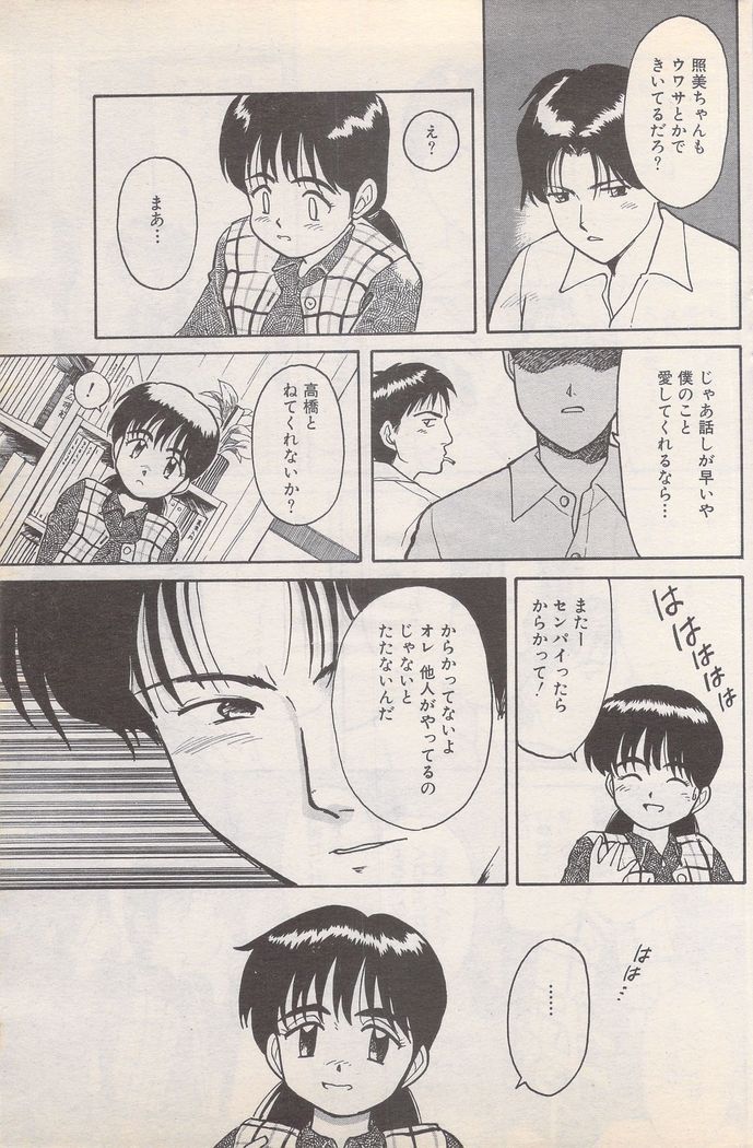 Manga Bangaichi 1995-05