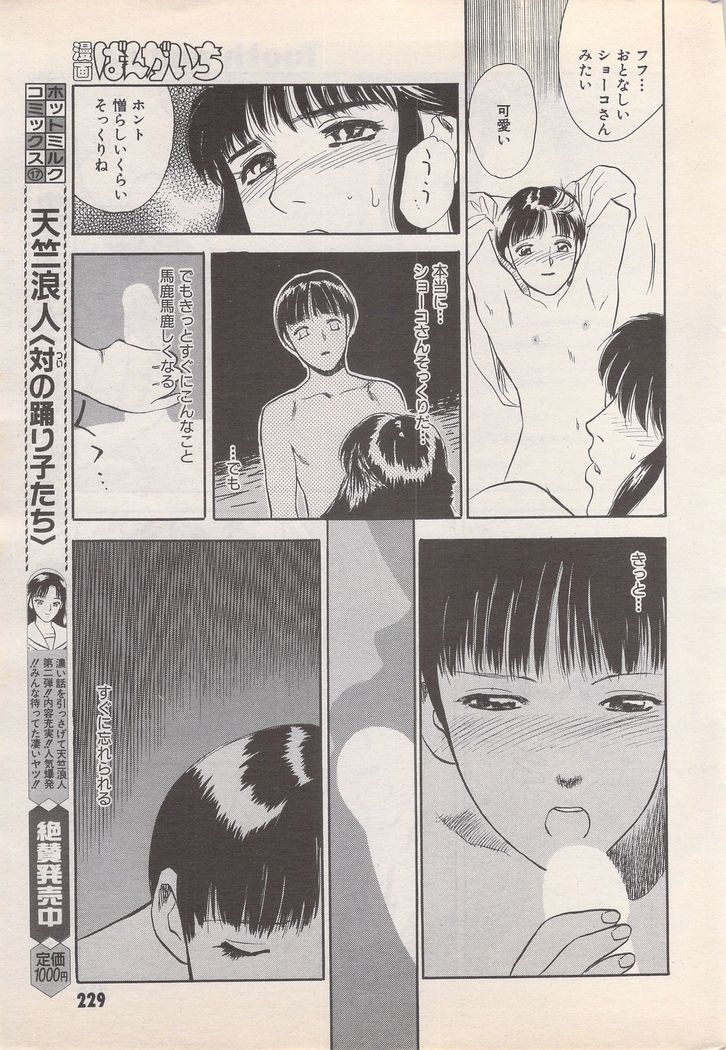 Manga Bangaichi 1995-05