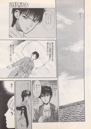 Manga Bangaichi 1995-05 Page #218