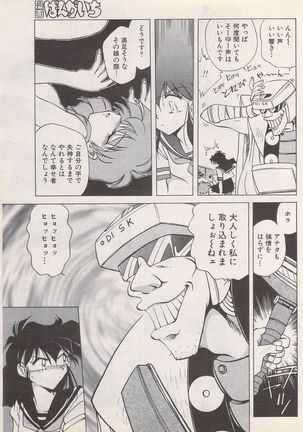 Manga Bangaichi 1995-05 Page #146