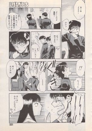 Manga Bangaichi 1995-05 Page #222