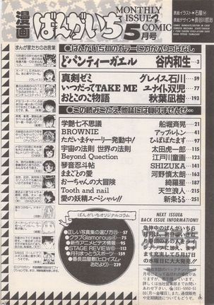 Manga Bangaichi 1995-05 Page #251