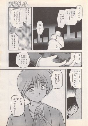 Manga Bangaichi 1995-05 Page #204