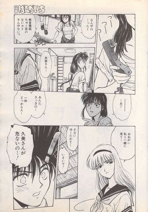 Manga Bangaichi 1995-05 Page #36