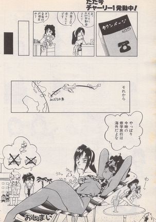 Manga Bangaichi 1995-05 Page #113