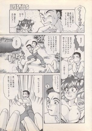 Manga Bangaichi 1995-05