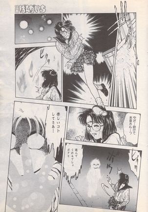 Manga Bangaichi 1995-05 Page #34