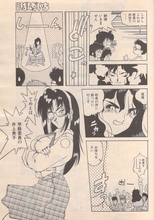 Manga Bangaichi 1995-05 Page #102