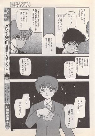 Manga Bangaichi 1995-05 Page #202