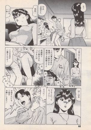 Manga Bangaichi 1995-05 Page #69