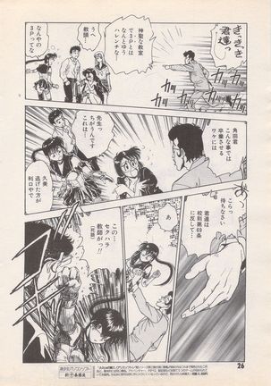 Manga Bangaichi 1995-05 Page #27