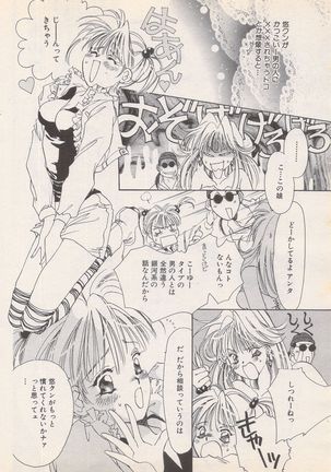 Manga Bangaichi 1995-05 Page #83