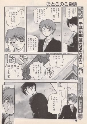Manga Bangaichi 1995-05 Page #197
