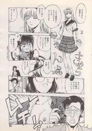 Manga Bangaichi 1995-05 Page #26