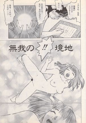Manga Bangaichi 1995-05 Page #74