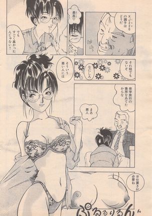 Manga Bangaichi 1995-05 Page #105