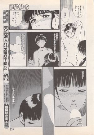 Manga Bangaichi 1995-05 Page #230