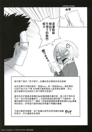 Chichibitchi + Toranoana Tokuten Shousasshi 8 Page