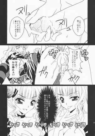 うみねこがなく前に俺がないた Page #23