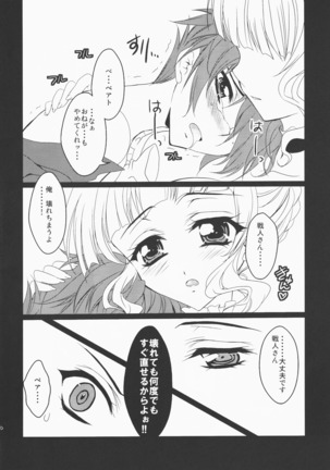 うみねこがなく前に俺がないた Page #26