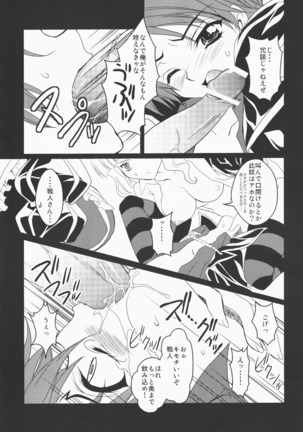 うみねこがなく前に俺がないた Page #21
