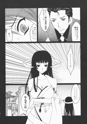 うみねこがなく前に俺がないた Page #32