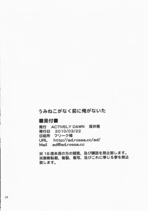 うみねこがなく前に俺がないた Page #34