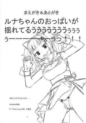 Luna-chan ni Omakase - Page 3
