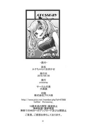 Luna-chan ni Omakase - Page 21