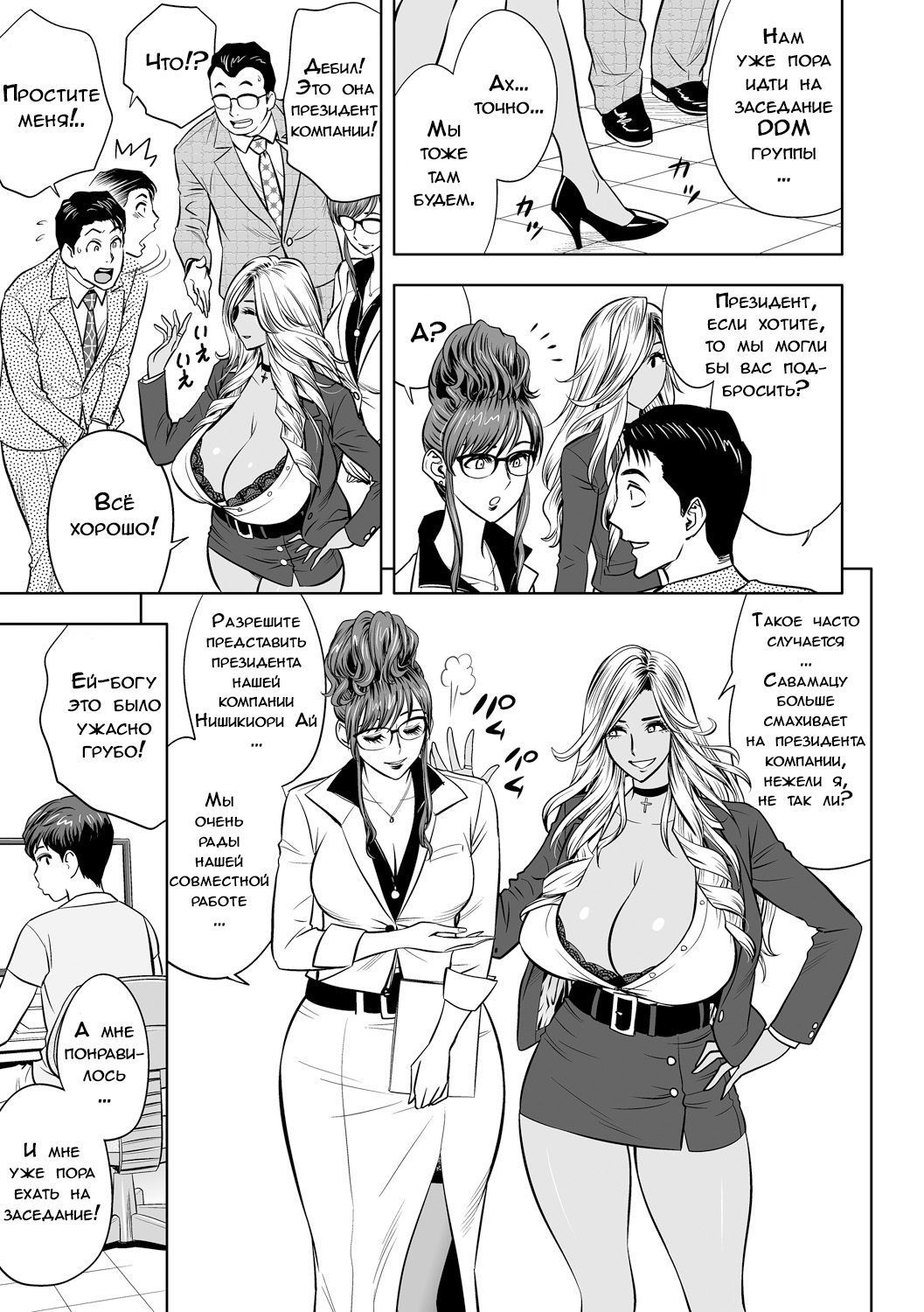 Read Gal Ane Shachou to Harem Office ~SEX wa Gyoumu ni Fukumimasu ka?~ Ch.  2 online for free | Doujin.sexy