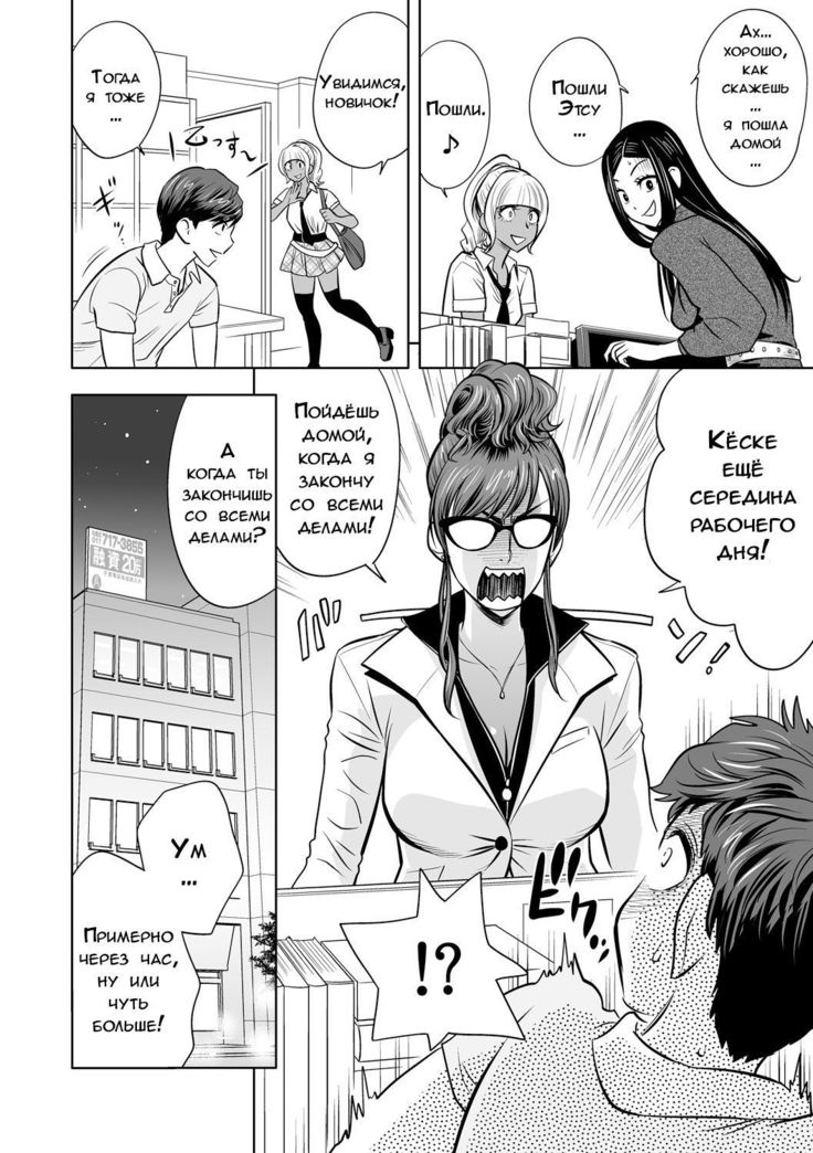 Gal Ane Shachou to Harem Office ~SEX wa Gyoumu ni Fukumimasu ka?~ Ch. 2