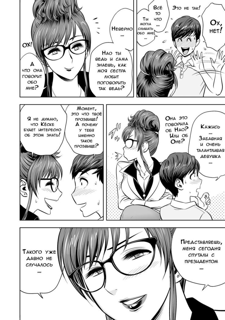 Gal Ane Shachou to Harem Office ~SEX wa Gyoumu ni Fukumimasu ka?~ Ch. 2