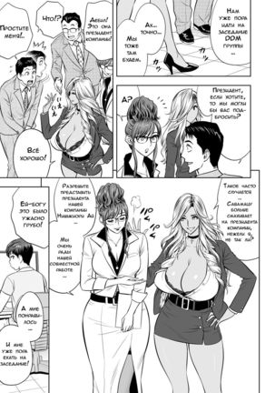 Gal Ane Shachou to Harem Office ~SEX wa Gyoumu ni Fukumimasu ka?~ Ch. 2