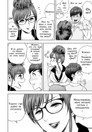 Gal Ane Shachou to Harem Office ~SEX wa Gyoumu ni Fukumimasu ka?~ Ch. 2