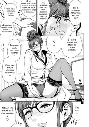 Gal Ane Shachou to Harem Office ~SEX wa Gyoumu ni Fukumimasu ka?~ Ch. 2 Page #17