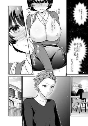 Kare to no Sekkusu ja Ikenai kara… Atashi no Koko ni Irete Hoshii no… Ch.21