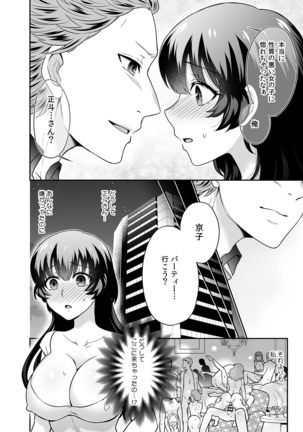 Kare to no Sekkusu ja Ikenai kara… Atashi no Koko ni Irete Hoshii no… Ch.21 - Page 17