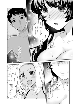 Kare to no Sekkusu ja Ikenai kara… Atashi no Koko ni Irete Hoshii no… Ch.21 - Page 7