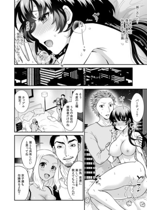 Kare to no Sekkusu ja Ikenai kara… Atashi no Koko ni Irete Hoshii no… Ch.21 - Page 5