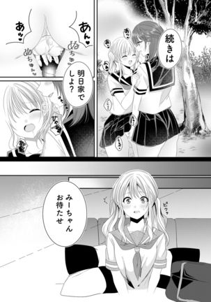 Osananajimi wa Nikushoku-kei!? Kyu kara Shinshu sa Yuri Pure - Page 9