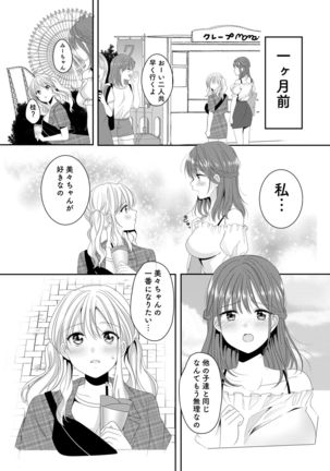 Osananajimi wa Nikushoku-kei!? Kyu kara Shinshu sa Yuri Pure Page #3