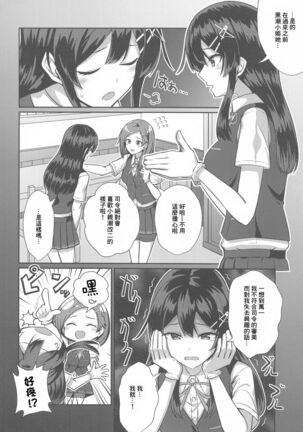 Oyashio Kai Ni ni Narimashita. | 親潮 改二化=完成。 - Page 3