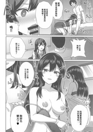 Oyashio Kai Ni ni Narimashita. | 親潮 改二化=完成。 - Page 9