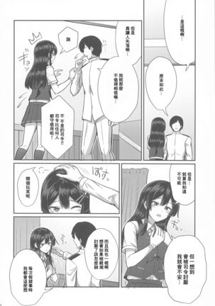 Oyashio Kai Ni ni Narimashita. | 親潮 改二化=完成。 - Page 5