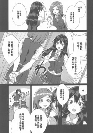 Oyashio Kai Ni ni Narimashita. | 親潮 改二化=完成。 - Page 4