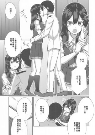 Oyashio Kai Ni ni Narimashita. | 親潮 改二化=完成。 Page #6