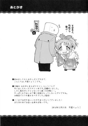 Usamin-sei kara Asagaeri Page #22