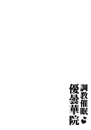 Choukyou Saimin Udongein